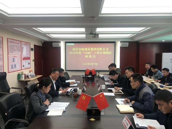 1613707291380199.jpg 南昌市政建設(shè)集團(tuán)綜合服務(wù)中心2021年度工作計劃調(diào)研6001.jpg