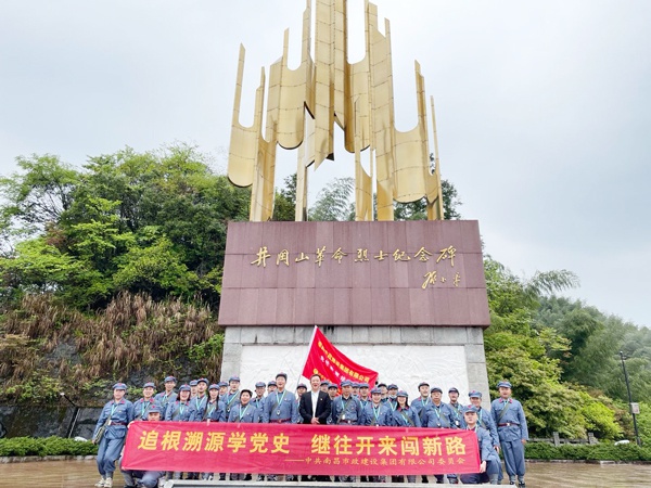 1618795369637358.jpg 南昌市政建設(shè)集團組織黨員干部上井岡山開展黨史學習教育6005.jpg