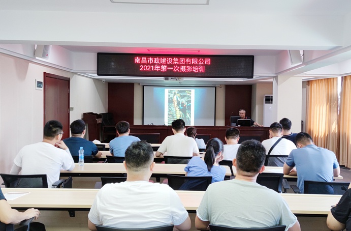 南昌市政建設(shè)集團(tuán)邀請中國攝影家協(xié)會會員南昌市攝影家協(xié)會副主席饒良平培訓(xùn)攝影6911.jpg