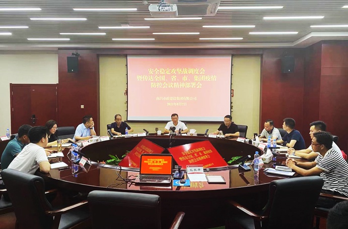 南昌市政建設(shè)集團(tuán)召開(kāi)安全穩(wěn)定攻堅(jiān)戰(zhàn)調(diào)度會(huì)暨傳達(dá)全國(guó)、省、市、集團(tuán)疫情防控會(huì)議精神部署會(huì)691.jpg