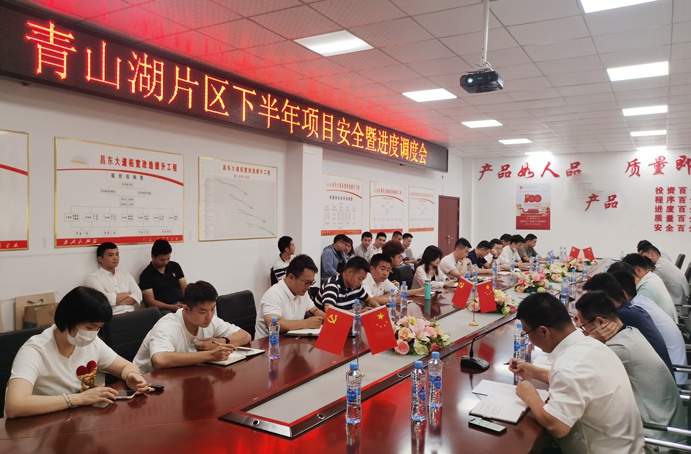 南昌市政建設集團青山湖片區(qū)項目部下半年項目安全進度調(diào)度會6911.jpg