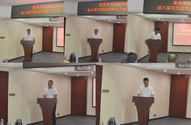 南昌市政建設集團開展學習貫徹黨的十九屆六中全會精神專題培訓 南昌市政建設集團開展學習貫徹黨的十九屆六中全會精神專題培訓