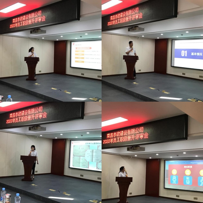 南昌市政建設(shè)集團(tuán)舉辦2022年員工職級(jí)晉升評審會(huì)