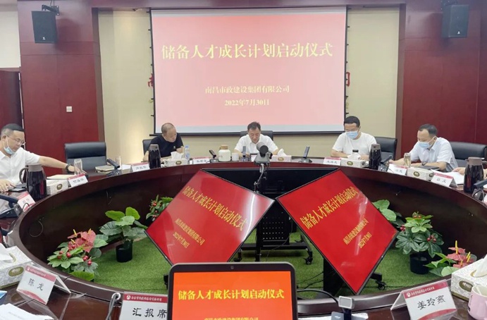 南昌市政建設(shè)集團舉行2022年儲備人才成長計劃啟動儀式 南昌市政建設(shè)集團舉行2022年儲備人才成長計劃啟動儀式