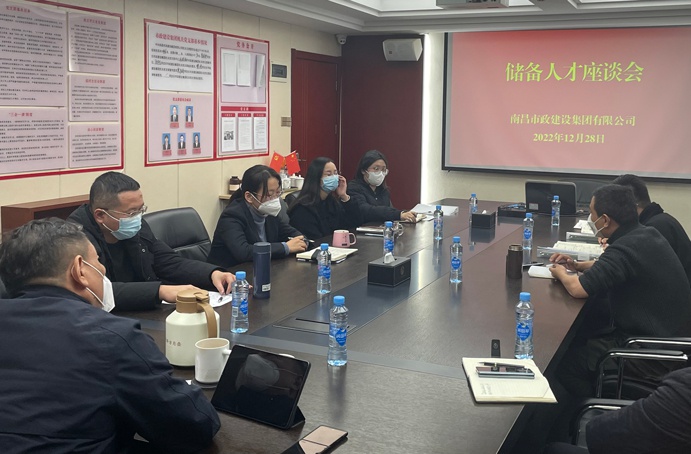 南昌市政建設集團組織開展儲備人才座談會 南昌市政建設集團組織開展儲備人才座談會