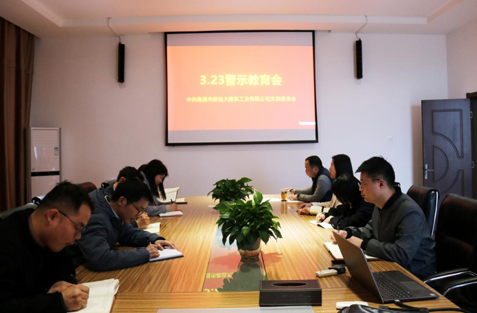中共南昌市政建設(shè)集團(tuán)有限公司委員會(huì)組織各黨支部開(kāi)展“3·23”警示教育活動(dòng) 中共南昌市政建設(shè)集團(tuán)有限公司委員會(huì)組織各黨支部開(kāi)展“3·23”警示教育活動(dòng)