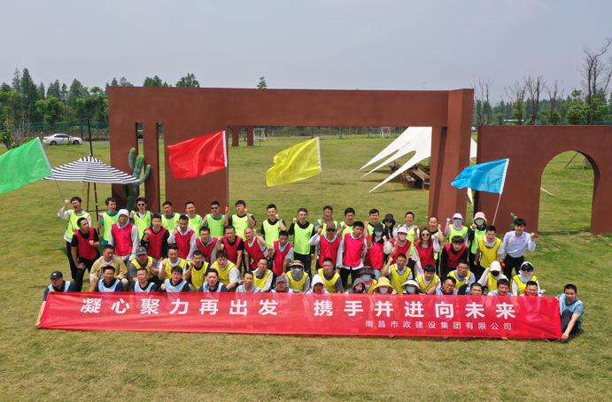 南昌市政建設(shè)集團2023年戶外主題團建活動 南昌市政建設(shè)集團2023年戶外主題團建活動