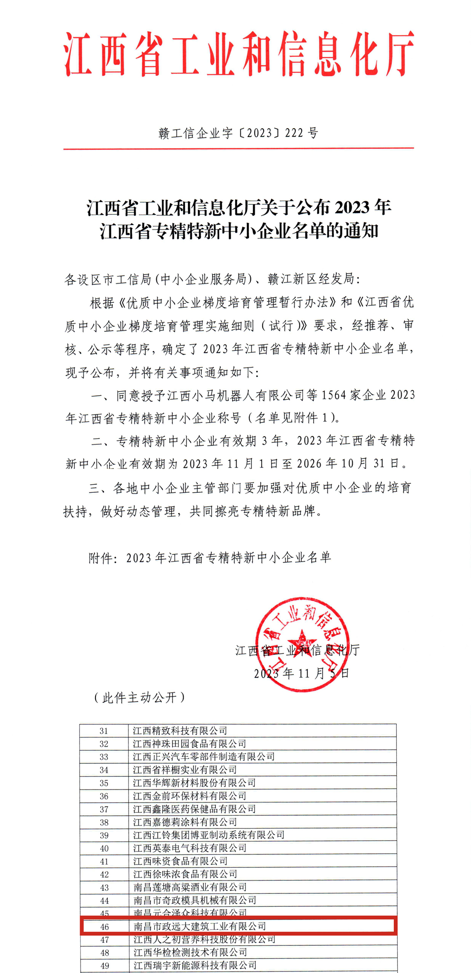 市政遠大獲評“江西省專精特新中小企業(yè)”稱號 市政遠大獲評“江西省專精特新中小企業(yè)”稱號