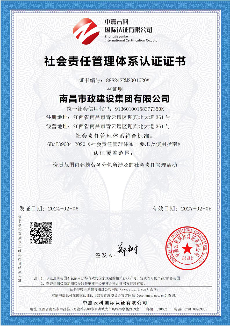 南昌市政建設(shè)集團獲“質(zhì)量、環(huán)境、職業(yè)健康安全管理”三大體系認(rèn)證以及“企業(yè)誠信、社會責(zé)任管理體系”認(rèn)證