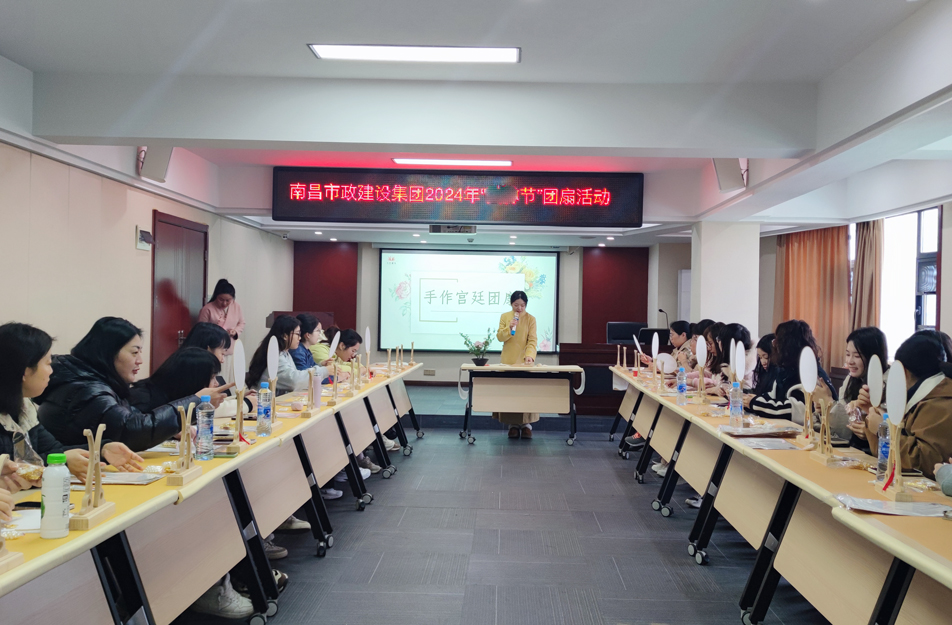 南昌市政建設(shè)集團(tuán)舉辦“手作宮廷團(tuán)扇”主題活動(dòng) 南昌市政建設(shè)集團(tuán)舉辦“手作宮廷團(tuán)扇”主題活動(dòng)