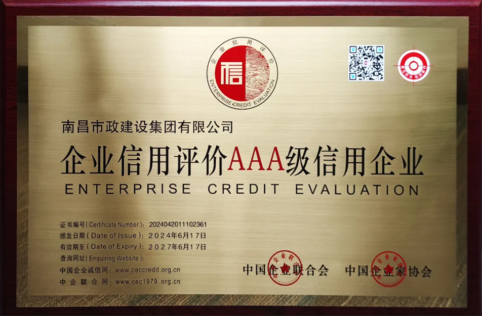 公司榮獲企業(yè)信用評價 AAA 級信用企業(yè) 公司榮獲企業(yè)信用評價 AAA 級信用企業(yè)