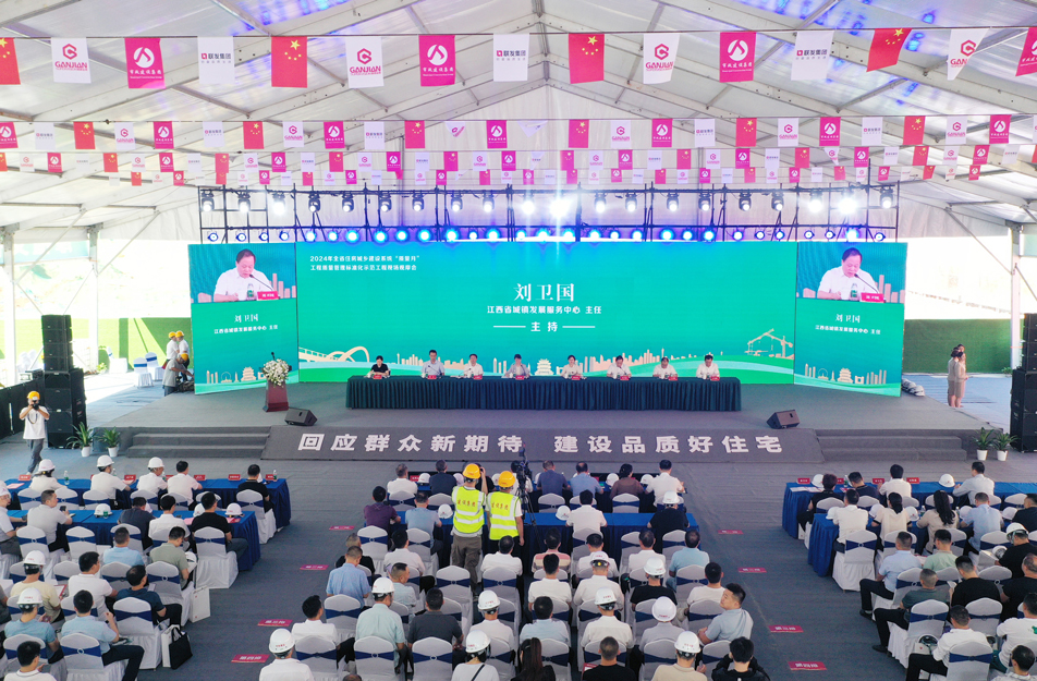 2024 年江西省住房城鄉(xiāng)建設系統(tǒng)“質(zhì)量月”工程質(zhì)量管理標準化示范工程現(xiàn)場觀摩會 2024 年江西省住房城鄉(xiāng)建設系統(tǒng)“質(zhì)量月”工程質(zhì)量管理標準化示范工程現(xiàn)場觀摩會