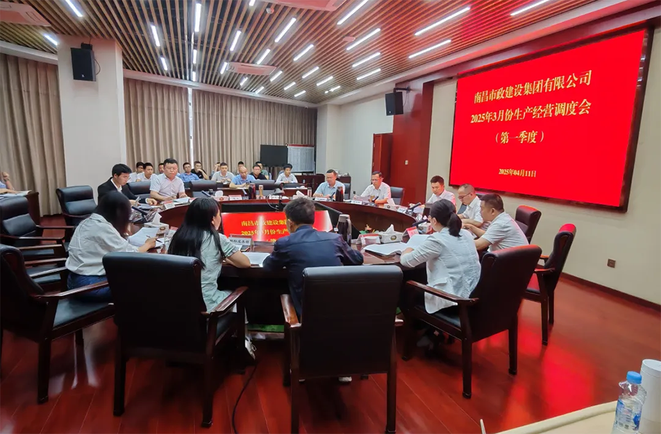 2025年第一季度生產經營總結調度會:聚焦項目結算清收與全周期管控 2025年第一季度生產經營總結調度會:聚焦項目結算清收與全周期管控