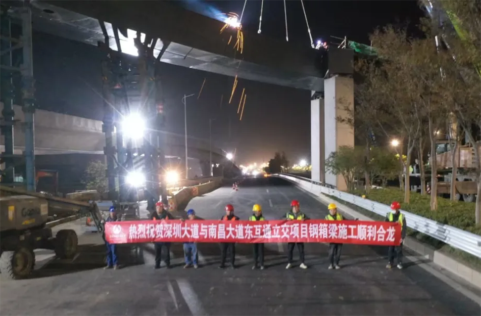 深南互通立交項(xiàng)目NE匝道鋼箱梁順利合龍 夜間施工攻克毫米級精度挑戰(zhàn)